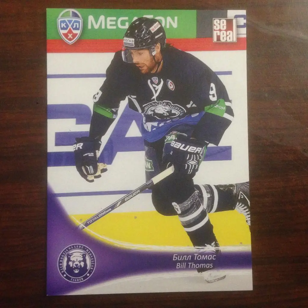 Хоккей. Карточка Билл Томас Медвешчак Загреб КХЛ/KHL сезон 2013-2014 SeReal