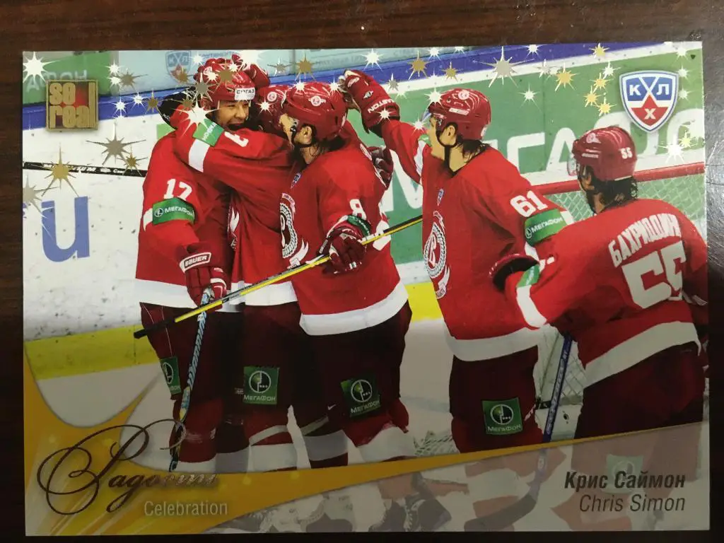 Хоккей. Карточка Крис Саймон Витязь КХЛ/KHL сезон 2012-2013 SeReal