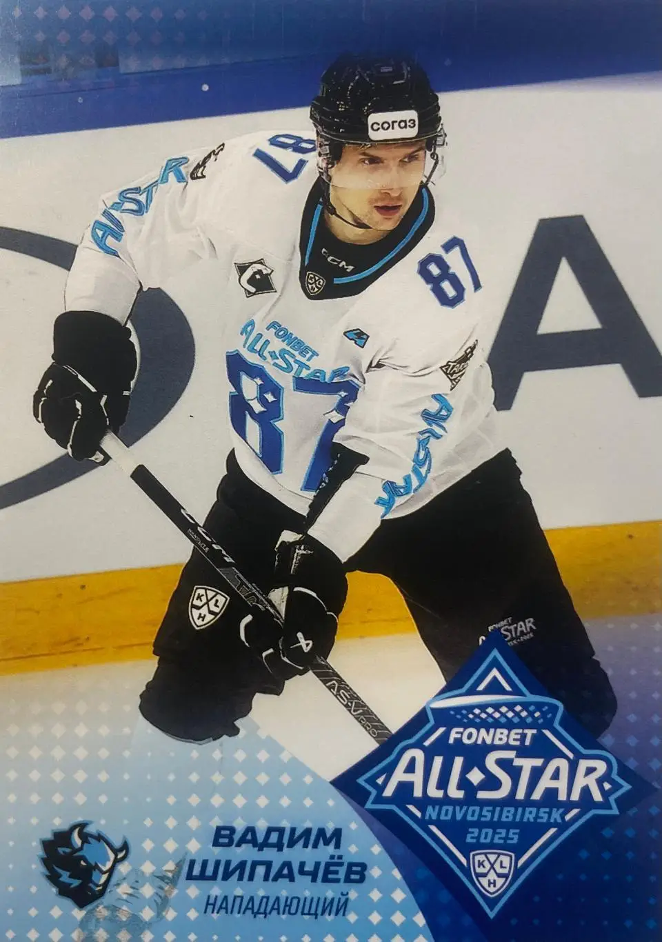 Хоккей. Карточка Вадим Шипачев Динамо Минск Матч Звезд КХЛ/KHL 2025 SeReal