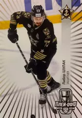 Хоккей. Карточка Либор Шулак Адмирал Владивосток КХЛ/KHL сезон 2024/25 SeReal