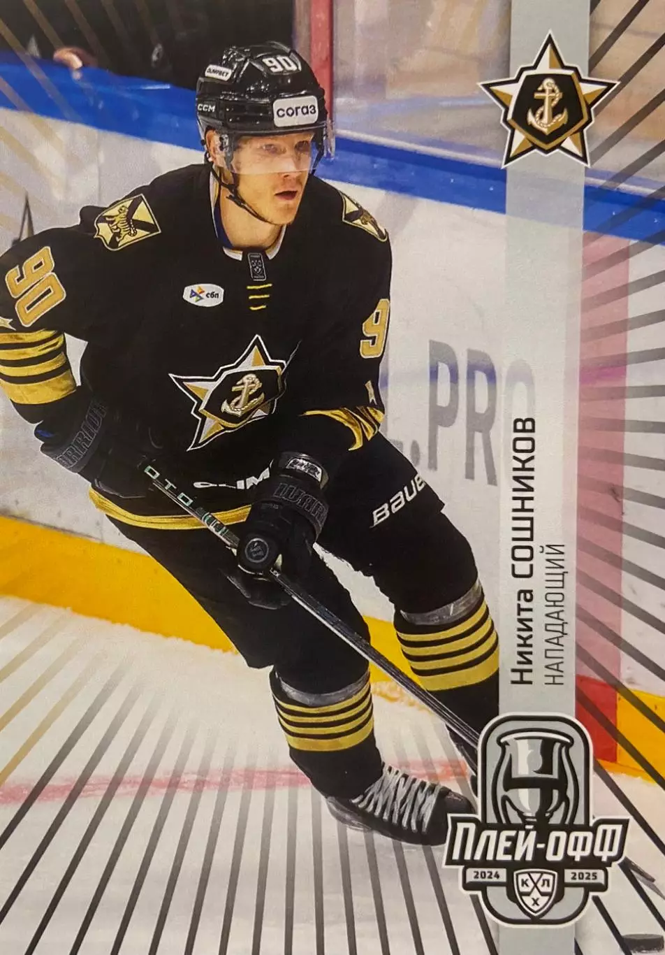 Хоккей Карточка Никита Сошников Адмирал Владивосток КХЛ/KHL сезон 2024/25 SeReal