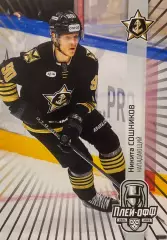 Хоккей Карточка Никита Сошников Адмирал Владивосток КХЛ/KHL сезон 2024/25 SeReal