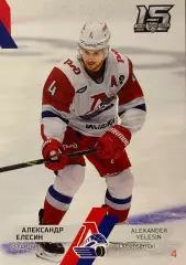 Хоккей. Карточка Александр Елесин Локомотив Ярославль КХЛ сезон 2022/23 SeReal