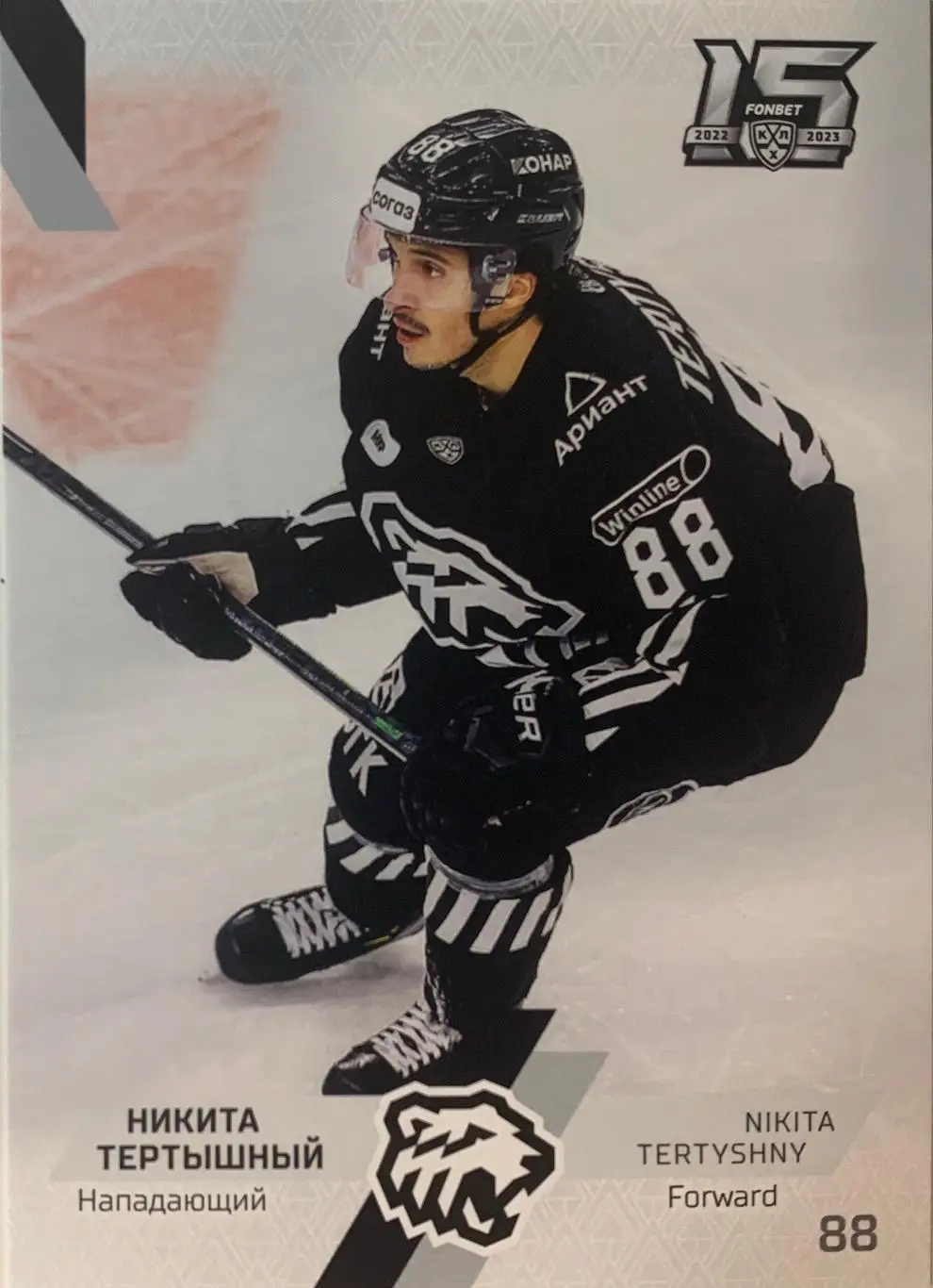 Хоккей. Карточка Никита Тертышный Трактор Челябинск КХЛ сезон 2022-2023 SeReal