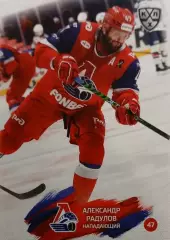 Хоккей. Карточка Александр Радулов Локомотив Ярославль КХЛ сезон 2024/25 SeReal