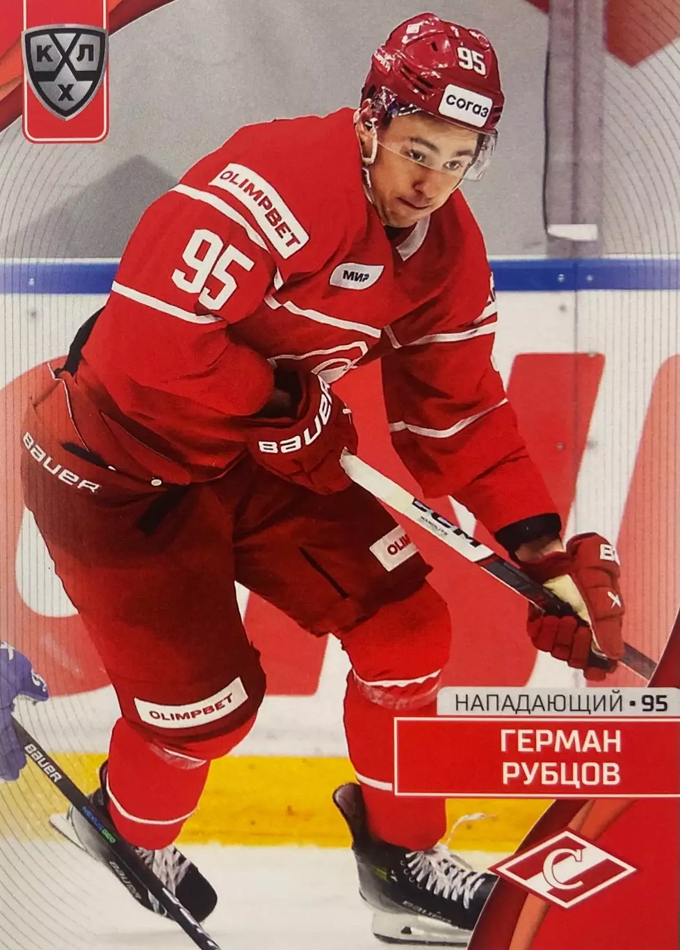 Хоккей. Карточка Герман Рубцов Спартак Москва КХЛ/KHL сезон 2023/24 SeReal