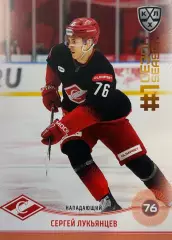 Хоккей. Карточка Сергей Лукьянцев Спартак Москва КХЛ/KHL сезон 2024/25 SeReal