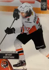 Хоккей. Карточка Игнат Коротких Амур Хабаровск КХЛ сезон 2023/24 SeRal