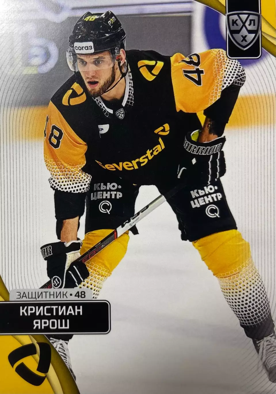 Хоккей. Карточка Кристиан Ярош Северсталь Череповец КХЛ/KHL сезон 2023/24 SeReal