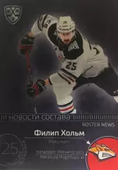 Хоккей. Карточка Филип Хольм Металлург Магнитогорск КХЛ/KHL сезон 2021 SeReal