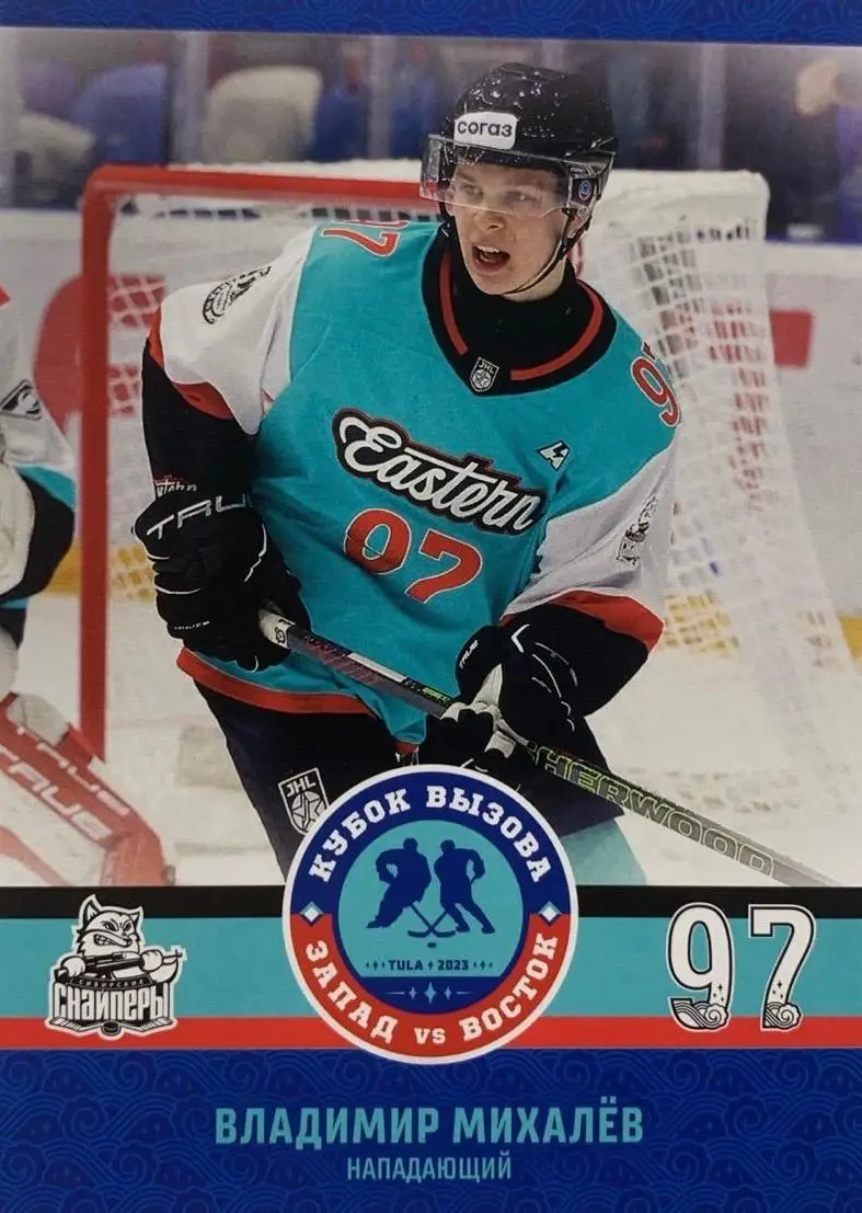 Карточка Владимир Михалев Сибирские Снайперы Новосибирск Кубок Вызова МХЛ 2023