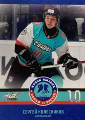 Карточка Сергей Колесников Толпар/Салават Юлаев Уфа Кубок Вызова МХЛ/КХЛ 2023