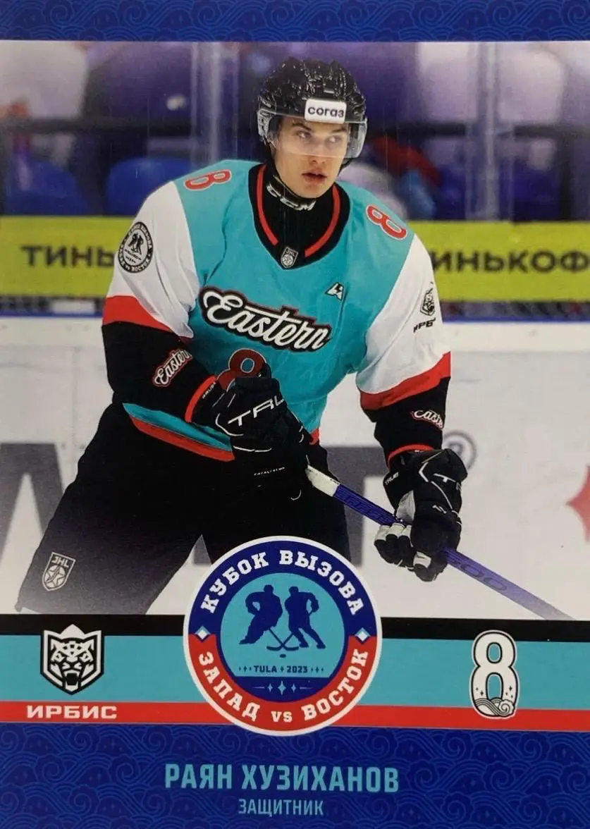 Хоккей. Карточка Раян Хузиханов Ирбис/Ак Барс Казань Кубок Вызова МХЛ/КХЛ 2023