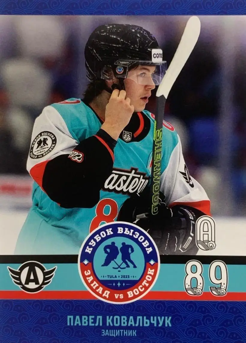Карточка Павел Ковальчук Автомобилист Екатеринбург Кубок Вызова МХЛ/КХЛ 2023