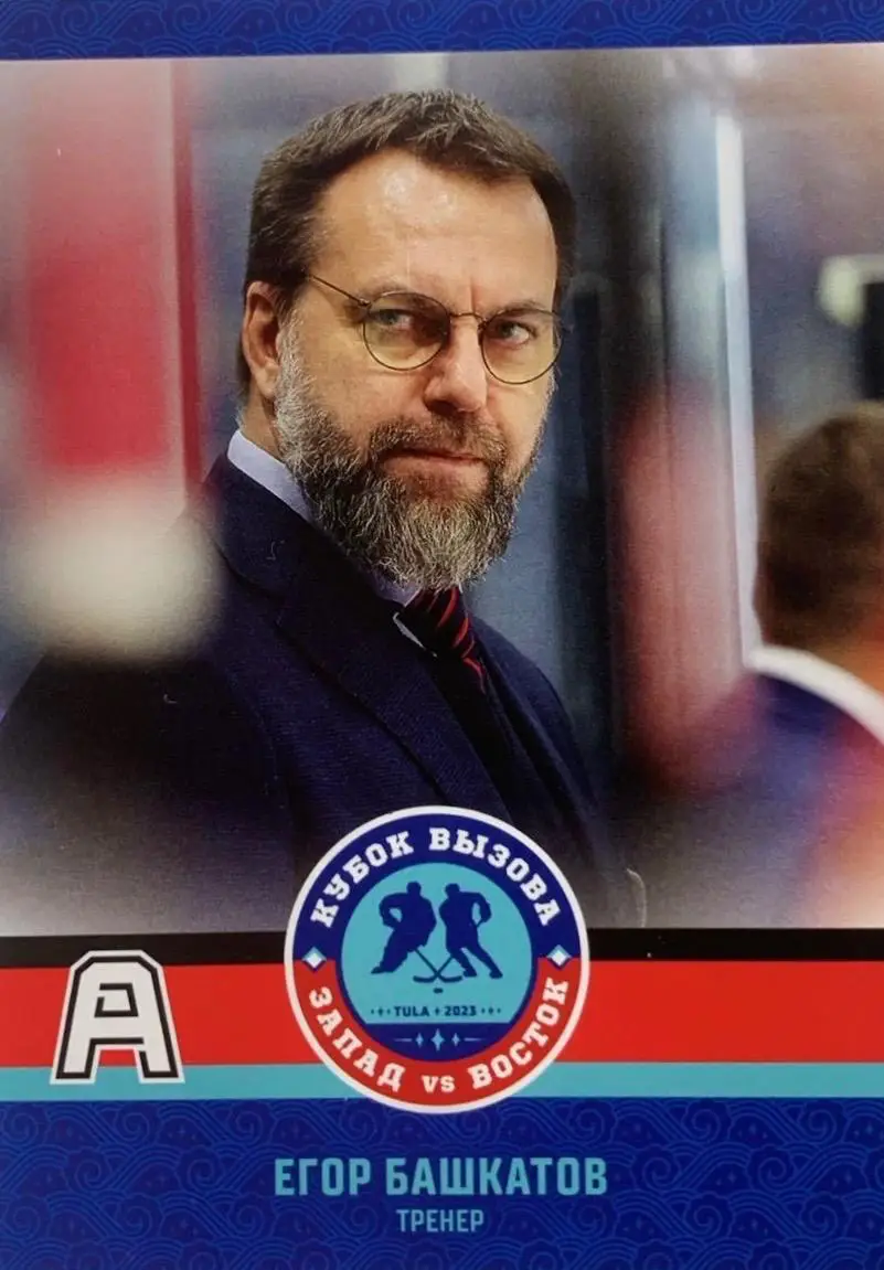 Карточка Егор Башкатов Алмаз/Северсталь Череповец Кубок Вызова МХЛ/КХЛ 2023
