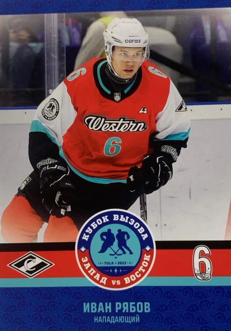 Хоккей. Карточка Иван Рябов МХК Спартак Москва Кубок Вызова МХЛ/КХЛ 2023 SeReal