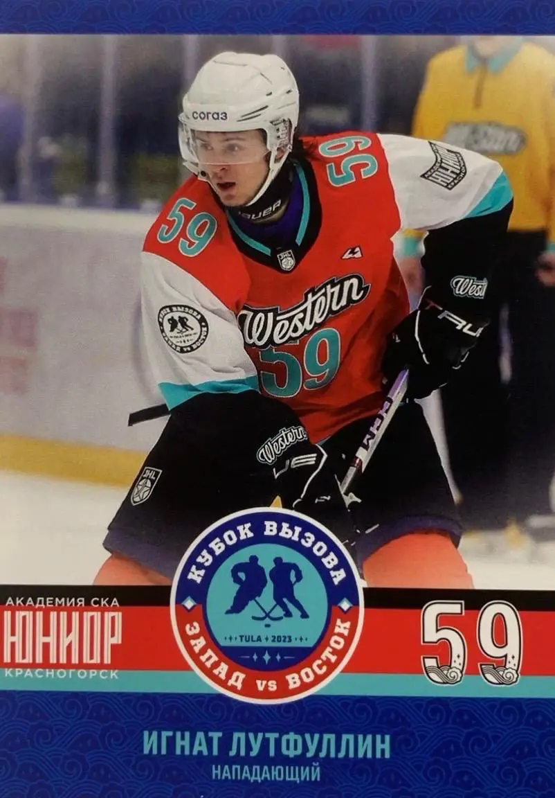Хоккей. Карточка Игнат Лутфуллин СКА-Юниор Красногорск Кубок Вызова МХЛ/КХЛ 2023