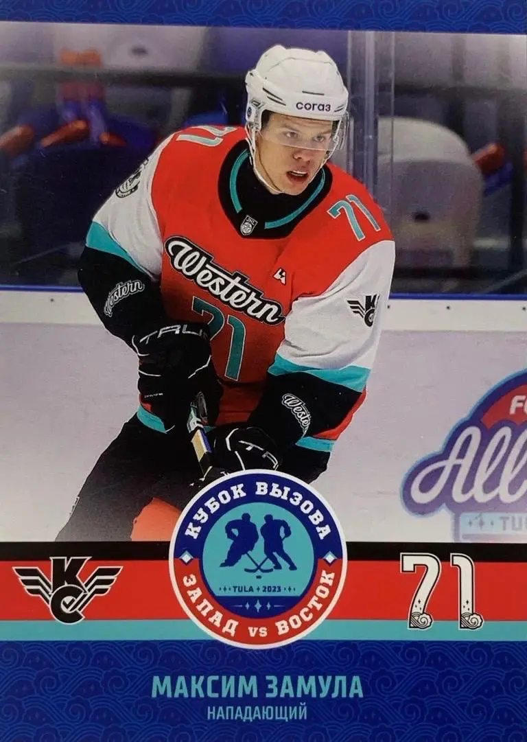 Хоккей Карточка Максим Замула Академия Михайлова Тула Кубок Вызова МХЛ/КХЛ 2023