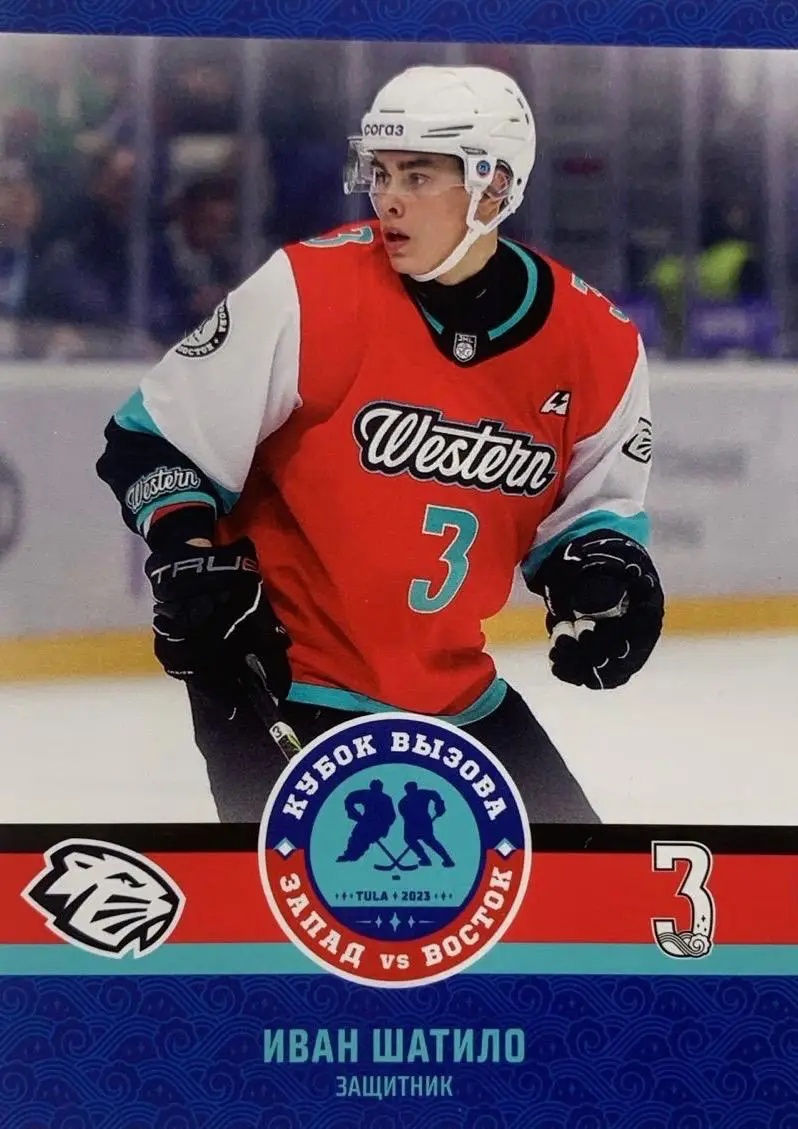 Хоккей. Карточка Иван Шатило Динамо-Шинник Бобруйск Кубок Вызова МХЛ/КХЛ 2023