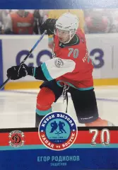 Карточка Егор Родионов МХК Динамо СПб Санкт-Петербург Кубок Вызова МХЛ/КХЛ 2023