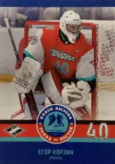 Хоккей. Карточка Егор Корзин МХК Спартак Москва Кубок Вызова МХЛ/КХЛ 2023 SeReal