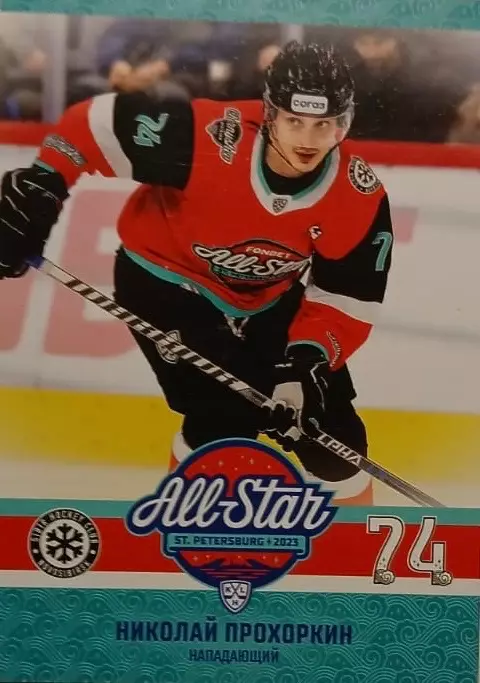 Карточка Николай Прохоркин Сибирь Новосибирская область Матч Звезд КХЛ/KHL 2023