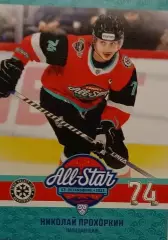 Карточка Николай Прохоркин Сибирь Новосибирская область Матч Звезд КХЛ/KHL 2023