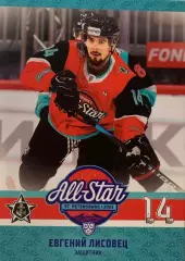 Хоккей. Карточка Евгений Лисовец Адмирал Владивосток Матч Звезд КХЛ/KHL 2023
