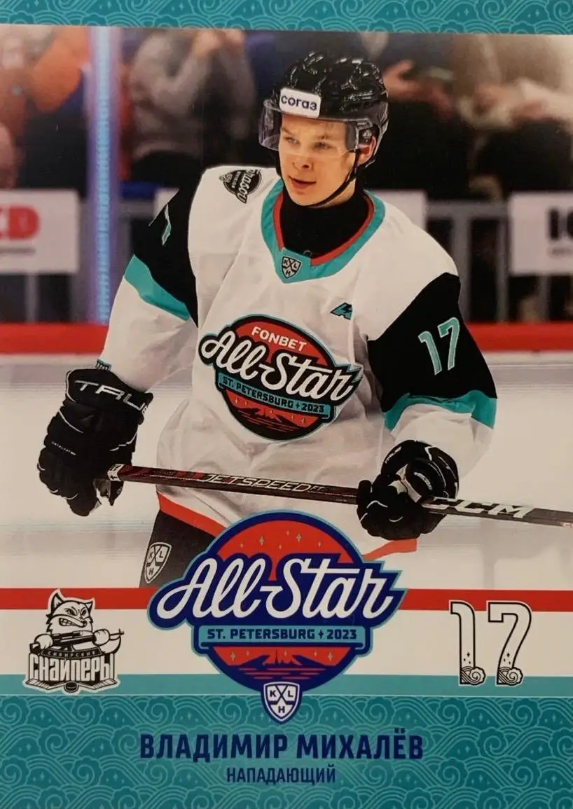 Карточка Владимир Михалев Сибирские Снайперы Новосибирск Матч Звезд КХЛ/МХЛ 2023