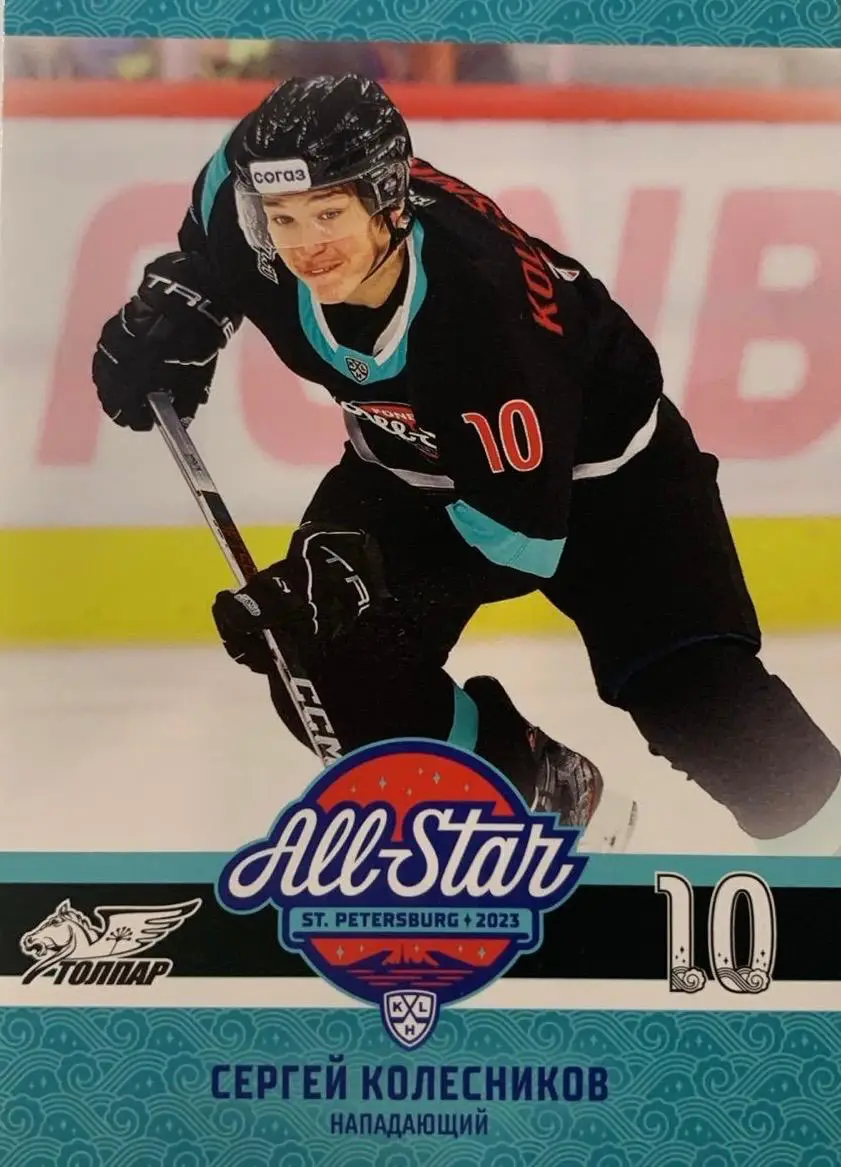 Карточка Сергей Колесников Толпар/Салават Юлаев Уфа Матч Звезд КХЛ/KHL, МХЛ 2023