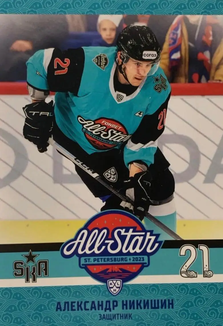 Хоккей. Карточка Александр Никишин СКА Санкт-Петербург Матч Звезд КХЛ/KHL 2023