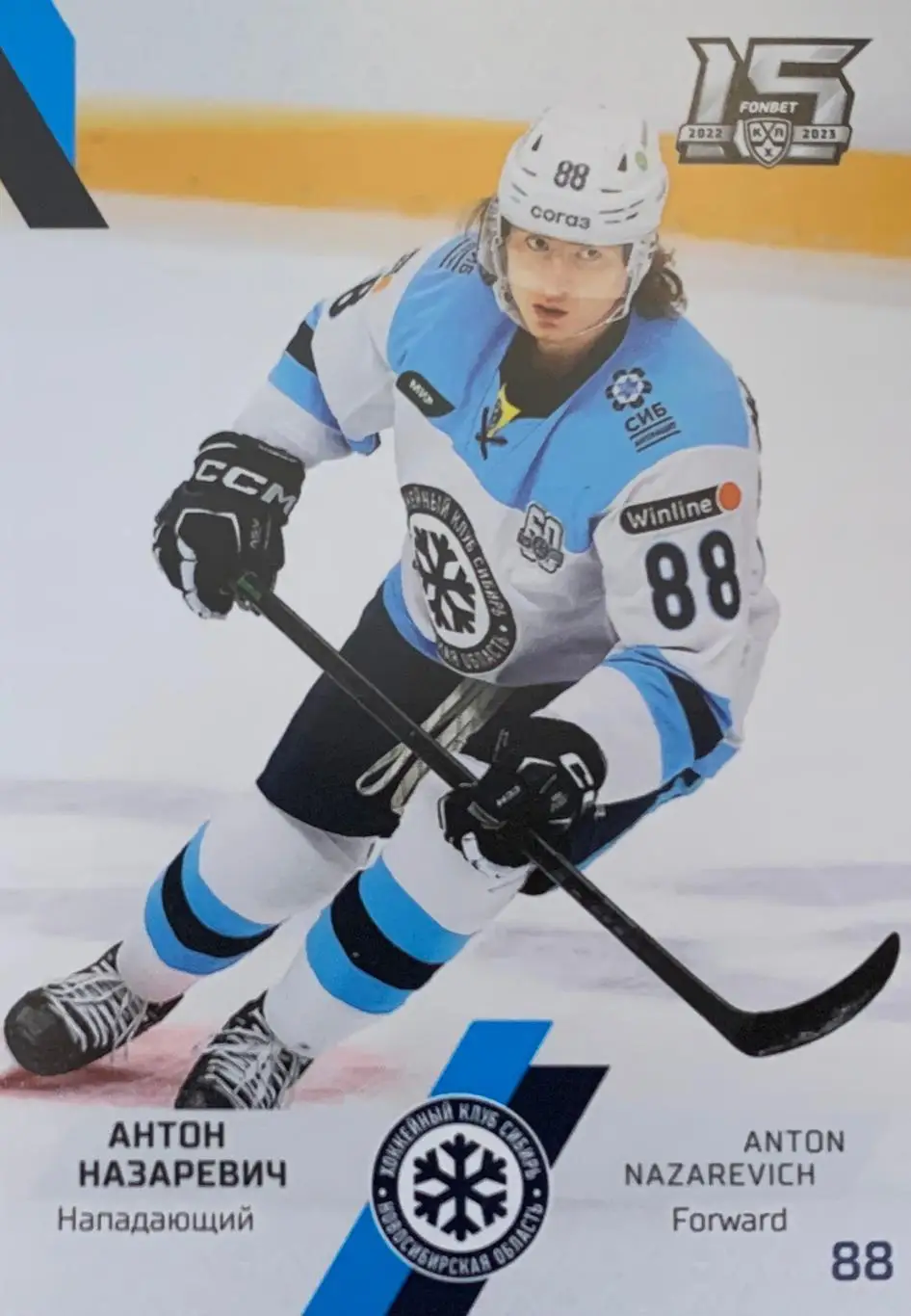 Хоккей. Карточка Антон Назаревич Сибирь Новосибирск КХЛ сезон 2022/23 SeReal