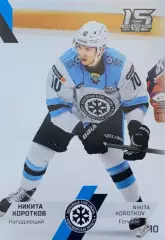 Хоккей. Карточка Никита Коротков Сибирь Новосибирск КХЛ сезон 2022/23 SeReal