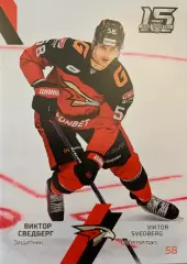 Хоккей. Карточка Виктор Сведберг Авангард Омск КХЛ сезон 2022/23 SeReal