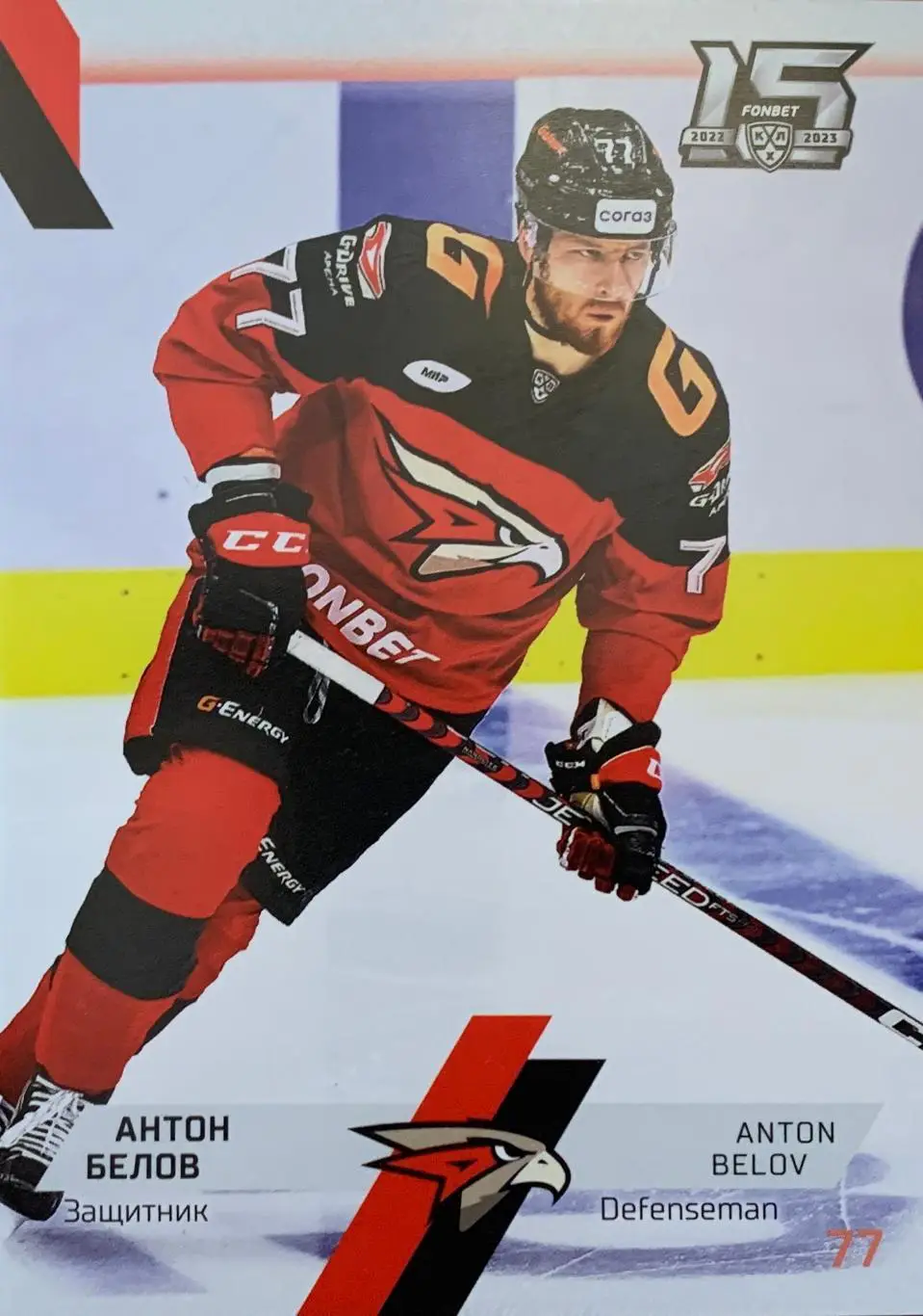 Хоккей. Карточка Антон Белов Авангард Омск КХЛ сезон 2022/23 SeReal