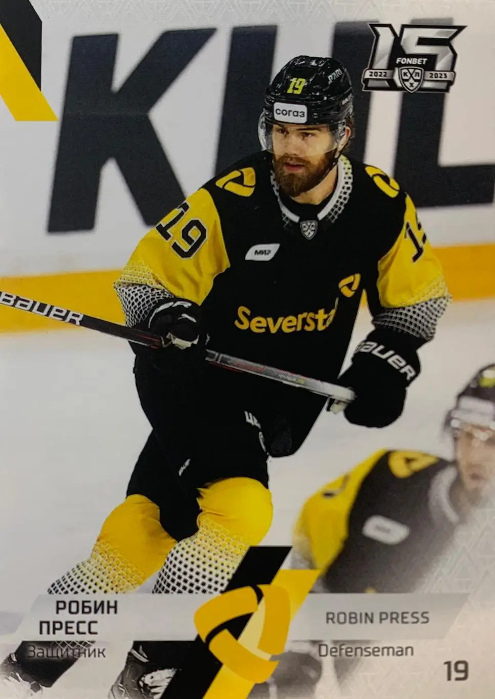 Хоккей. Карточка Робин Пресс Северсталь Череповец КХЛ сезон 2022/23 SeReal