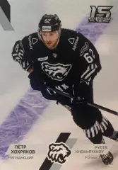 Хоккей. Карточка Петр Хохряков Трактор Челябинск КХЛ сезон 2022-2023 SeReal