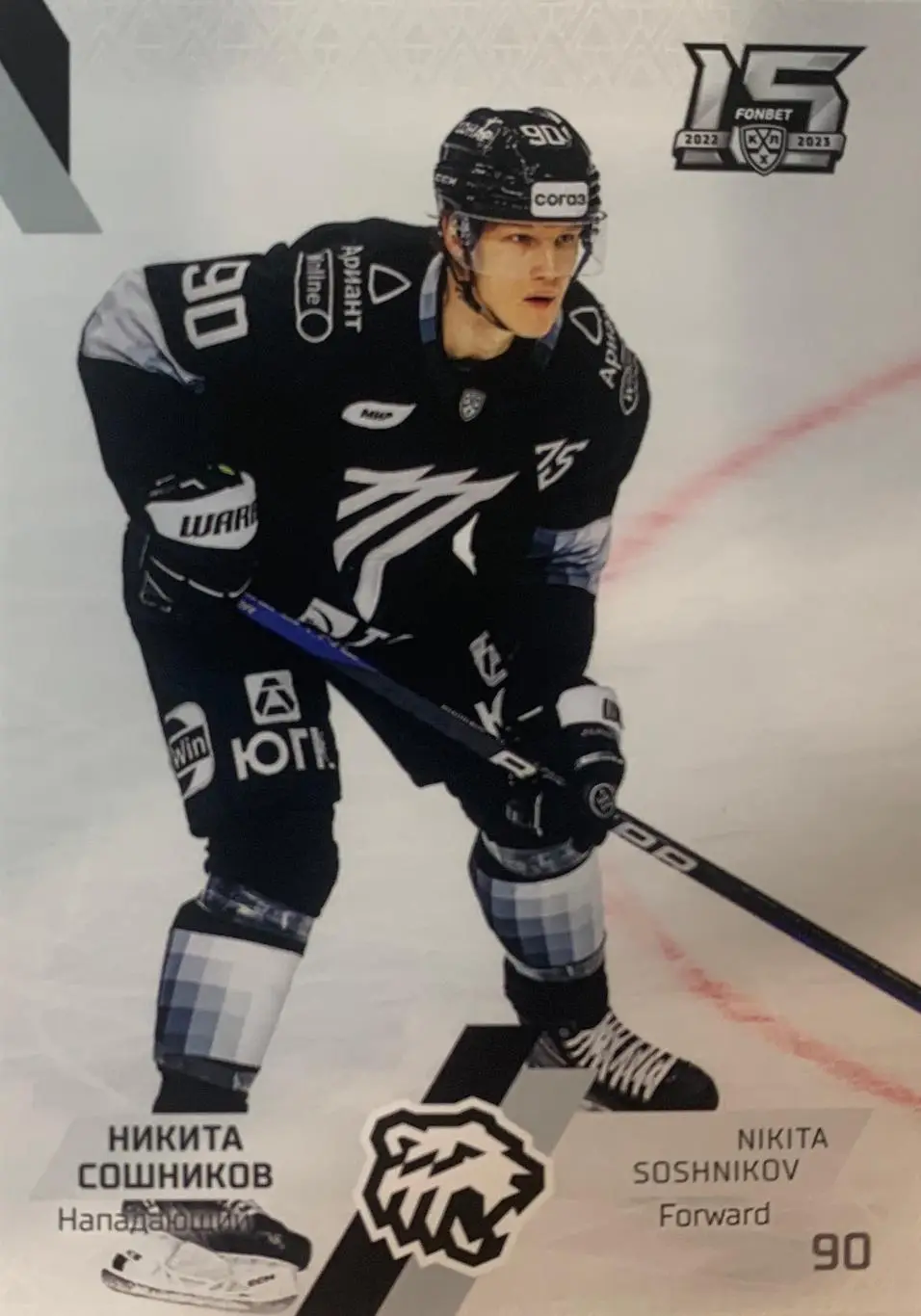 Хоккей. Карточка Никита Сошников Трактор Челябинск КХЛ сезон 2022-2023 SeReal