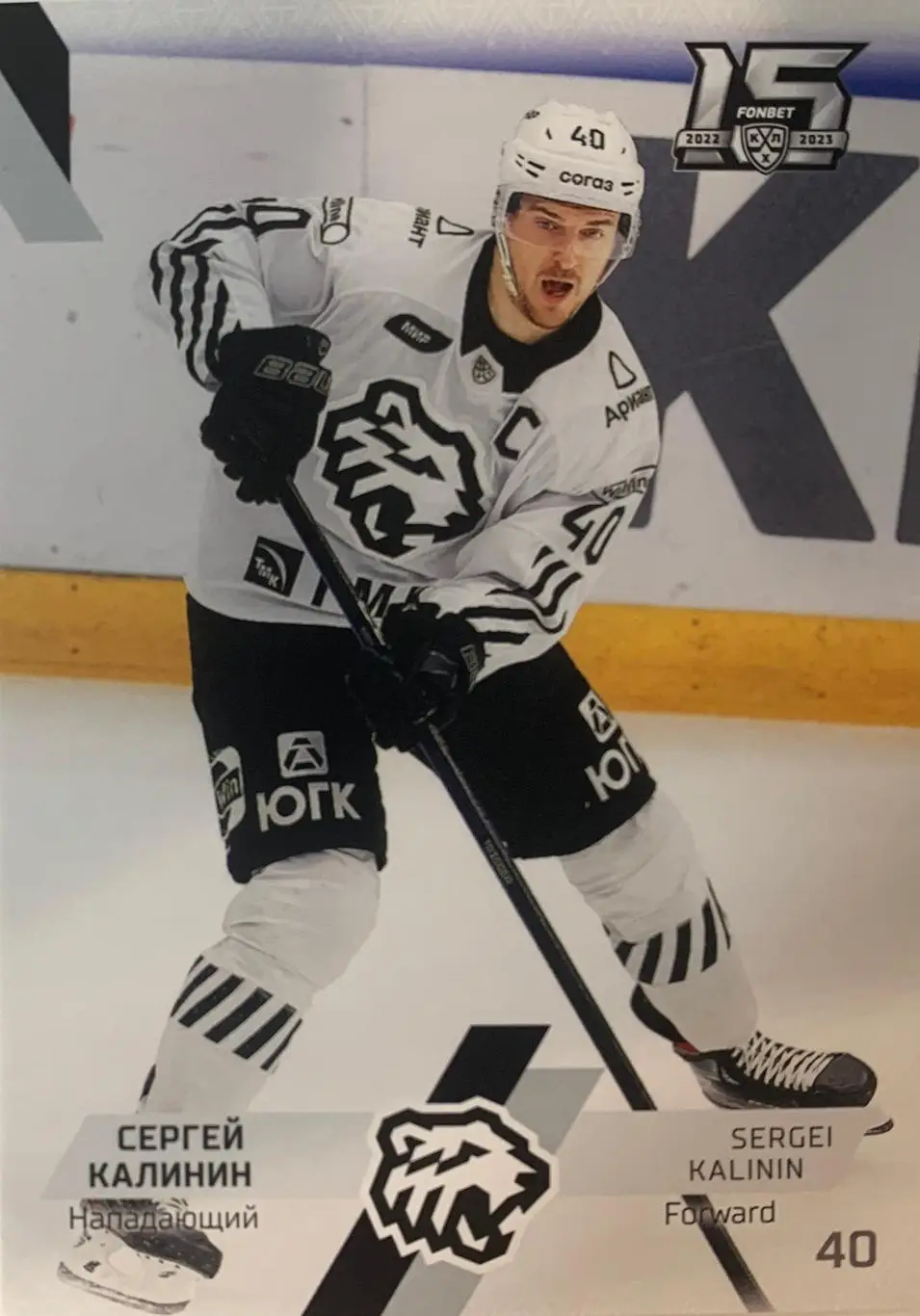 Хоккей. Карточка Сергей Калинин Трактор Челябинск КХЛ сезон 2022-2023 SeReal