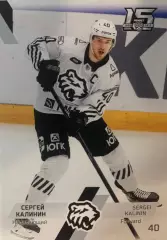 Хоккей. Карточка Сергей Калинин Трактор Челябинск КХЛ сезон 2022-2023 SeReal