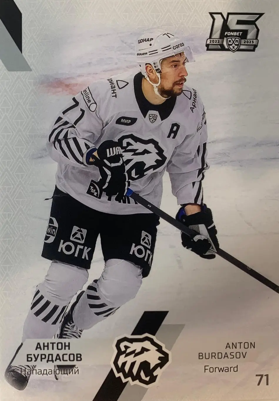 Хоккей. Карточка Антон Бурдасов Трактор Челябинск КХЛ сезон 2022-2023 SeReal