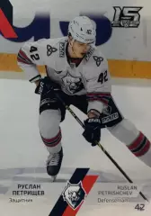 Хоккей. Карточка Руслан Петрищев Нефтехимик Нижнекамск КХЛ сезон 2022/23 SeReal