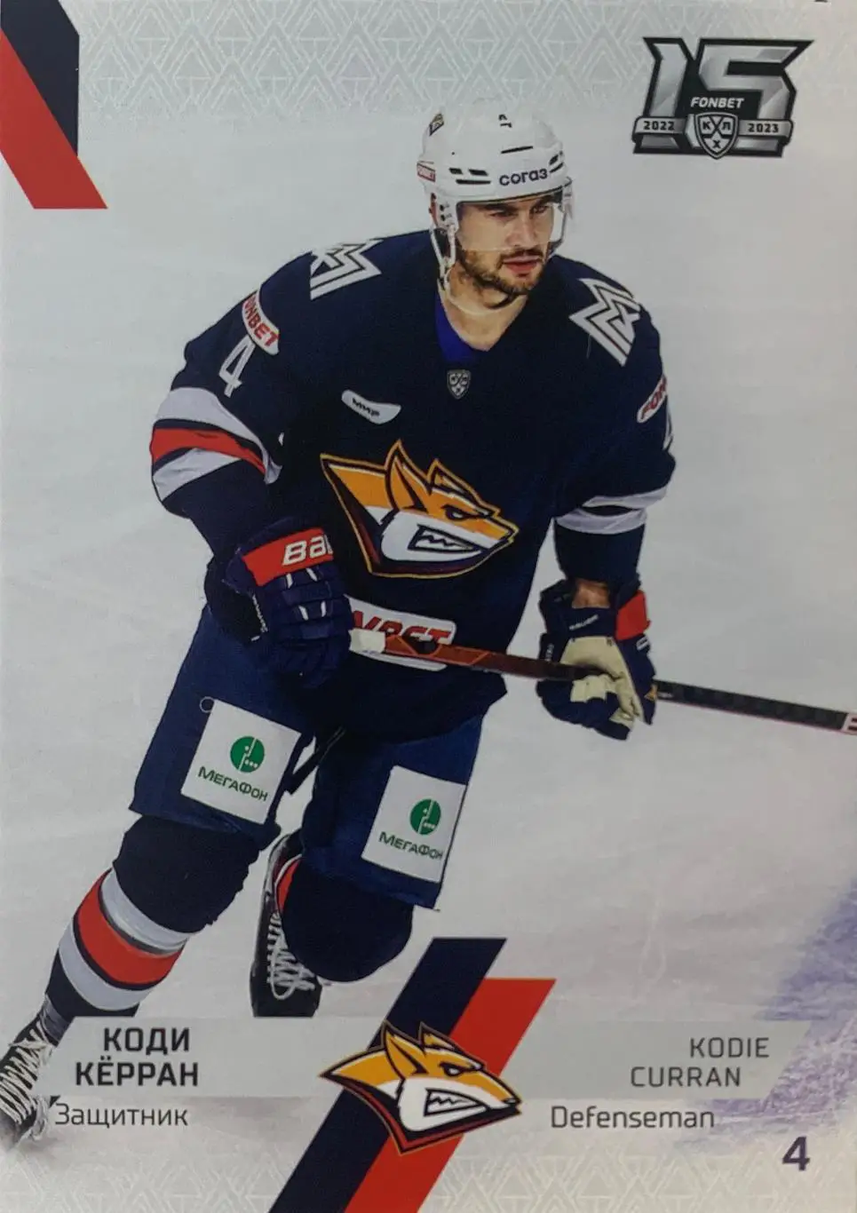 Хоккей Карточка Коди Керран Металлург Магнитогорск КХЛ сезон 2022/23 SeReal