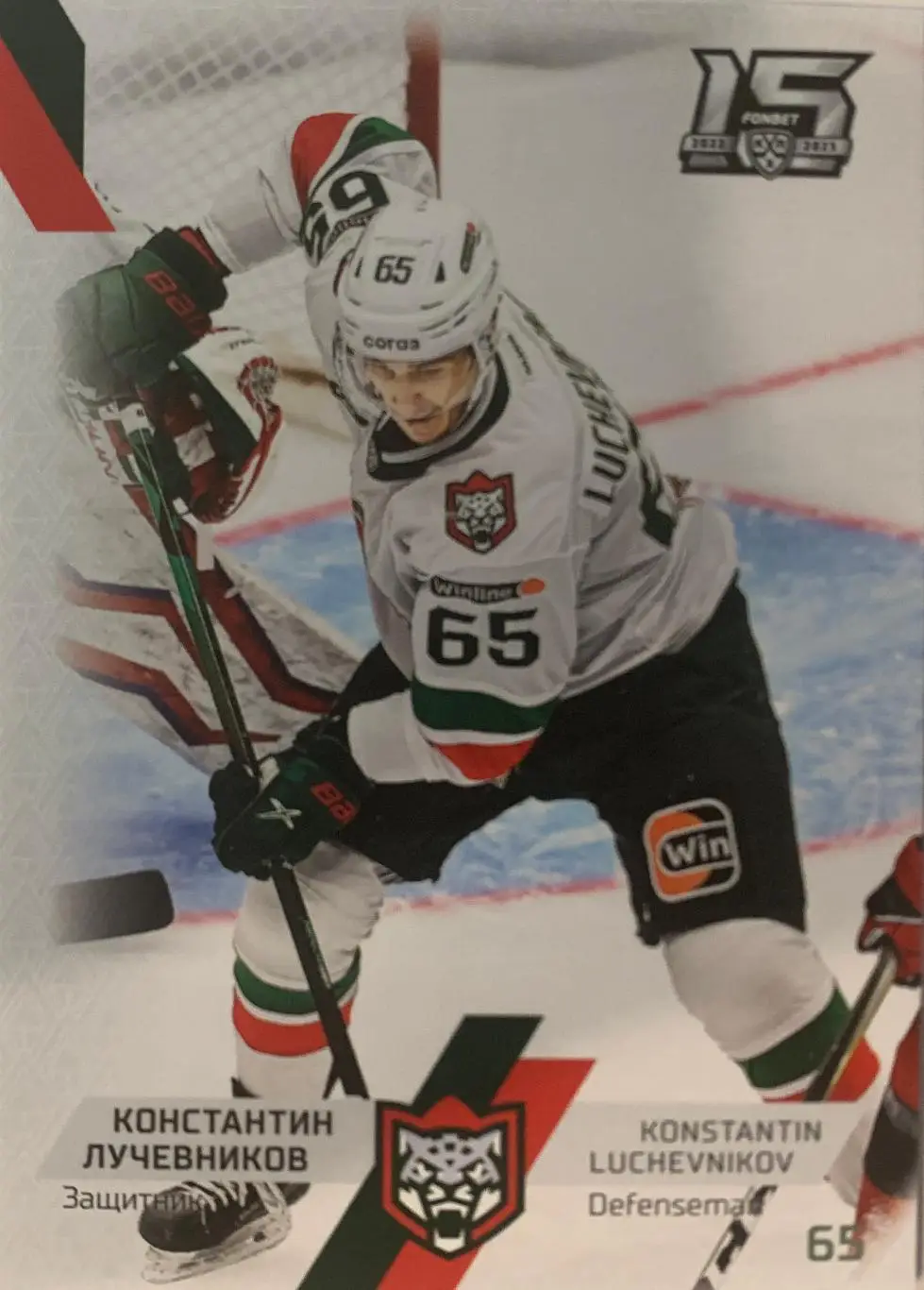 Хоккей. Карточка Константин Лучевников Ак Барс Казань КХЛ сезон 2022-2023 SeReal