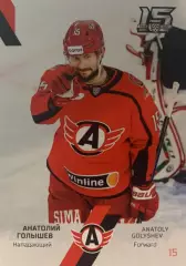 Хоккей. Карточка Анатолий Голышев Автомобилист Екатеринбург КХЛ сезон 2022-2023