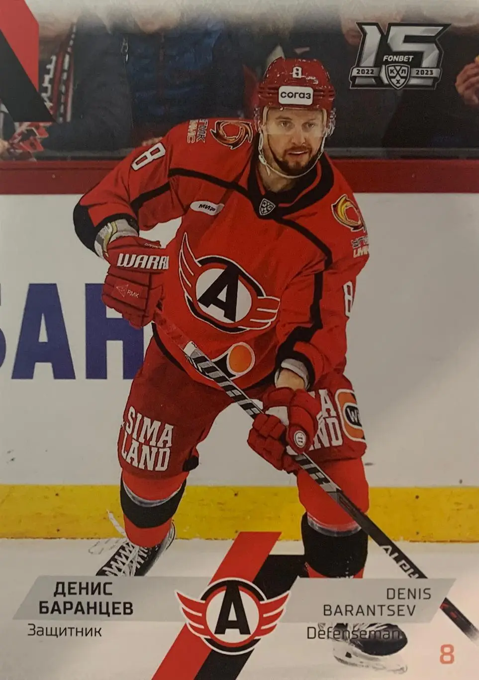 Хоккей. Карточка Денис Баранцев Автомобилист Екатеринбург КХЛ сезон 2022-2023
