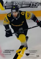 Хоккей. Карточка Александр Суворов Северсталь Череповец КХЛ сезон 2022/23 SeReal