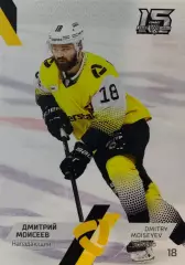 Хоккей. Карточка Дмитрий Моисеев Северсталь Череповец КХЛ сезон 2022/23 SeReal