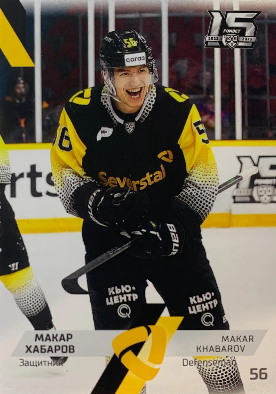 Хоккей. Карточка Макар Хабаров Северсталь Череповец КХЛ сезон 2022/23 SeReal