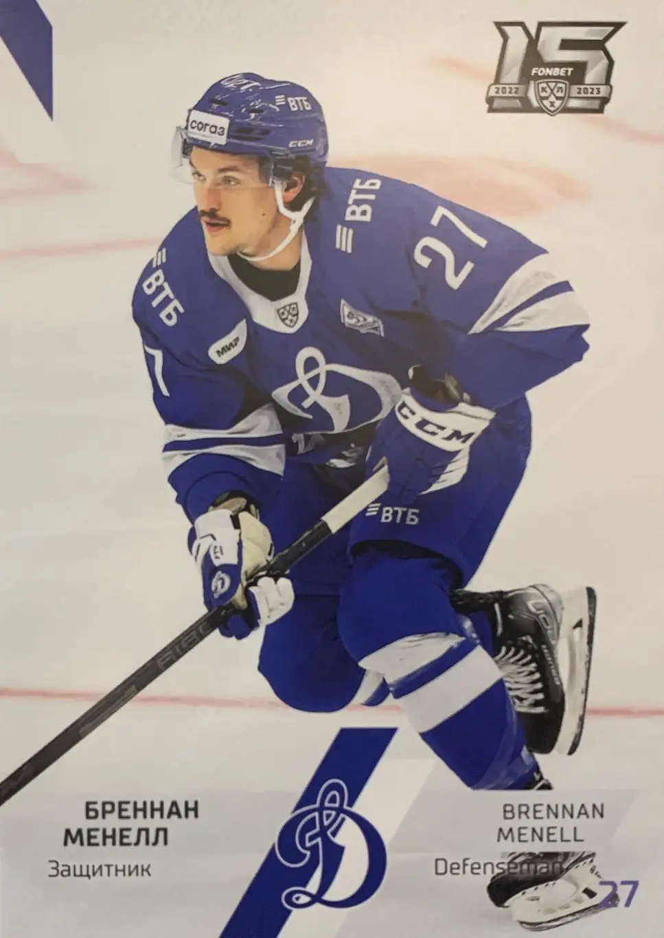 Хоккей. Карточка Бреннан Менелл Динамо Москва КХЛ сезон 2022/23 SeReal